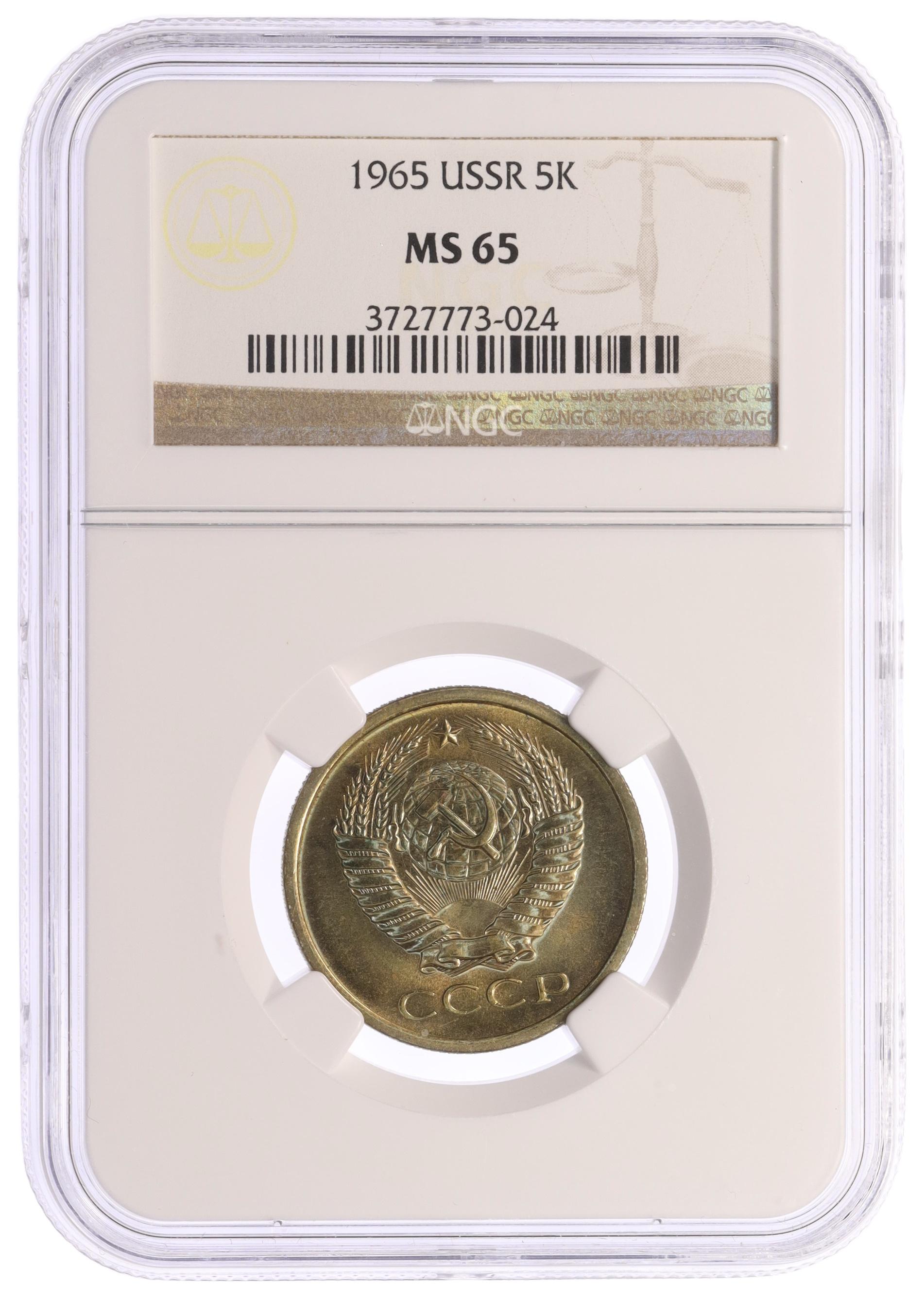 5 копеек 1965 года СССР — в слабе NGC (MS65) — Фото №3