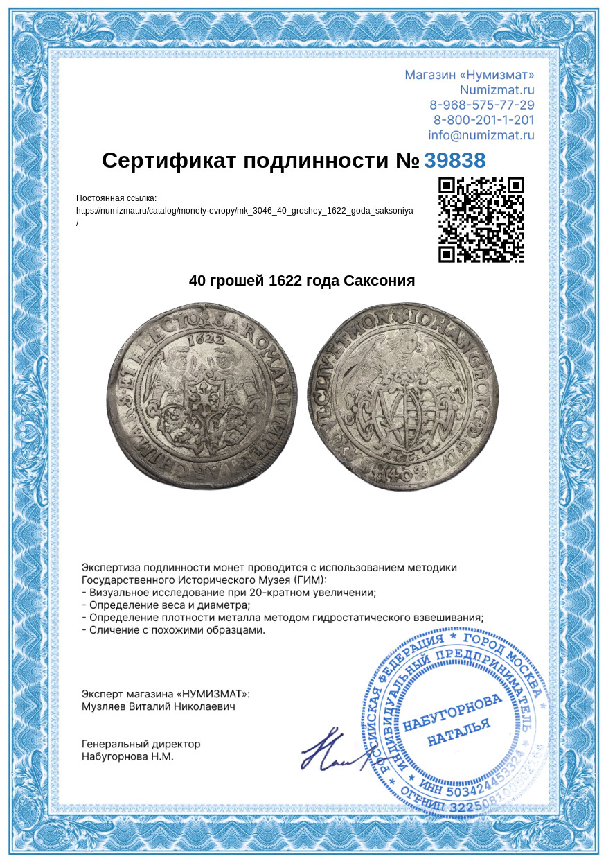 40 грошей 1622 года Саксония — Фото №3