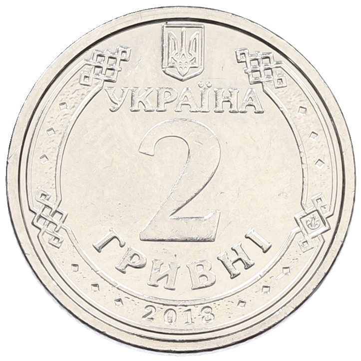 2 гривны 2018 года Украина — Фото №1