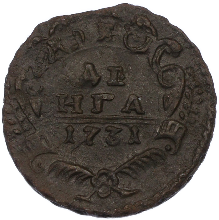 Денга 1731 года Российская Империя (Анна Иоанновна) — Фото №1
