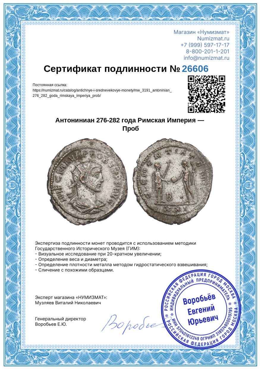 Антониниан 276-282 года Римская Империя — Проб — Фото №3