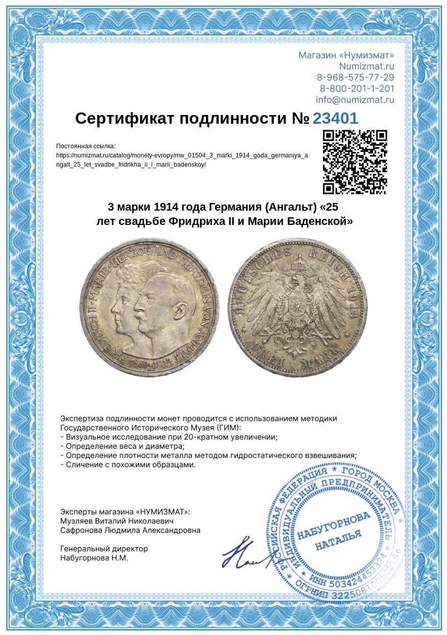 3 марки 1914 года Германия (Ангальт) «25 лет свадьбе Фридриха II и Марии Баденской» — Фото №3