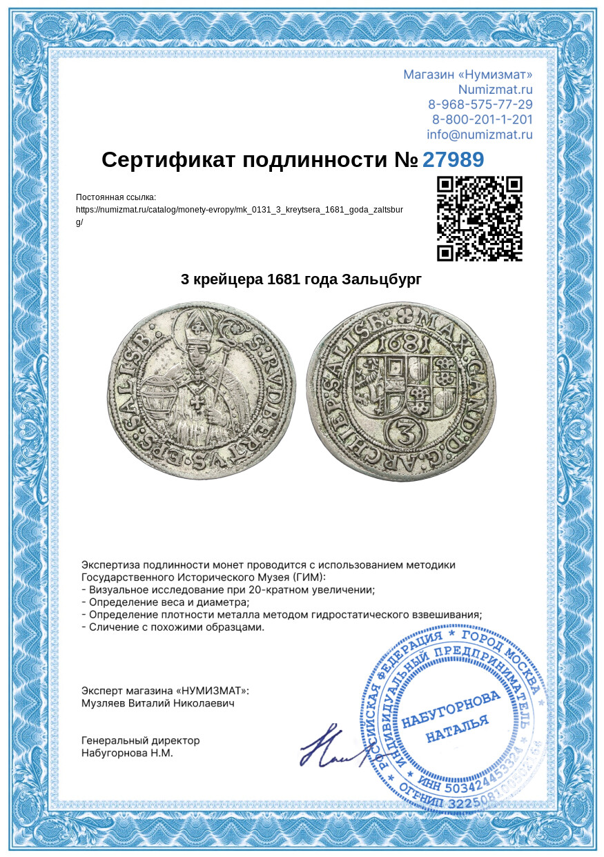 3 крейцера 1681 года Зальцбург — Фото №3