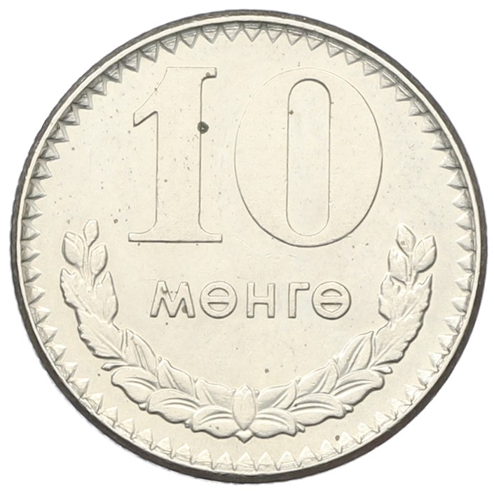 10 мунгу 1970 года Монголия — Фото №1