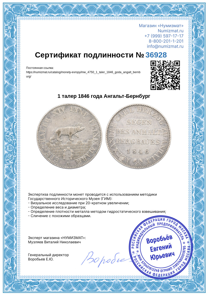 1 талер 1846 года Ангальт-Бернбург — Фото №3