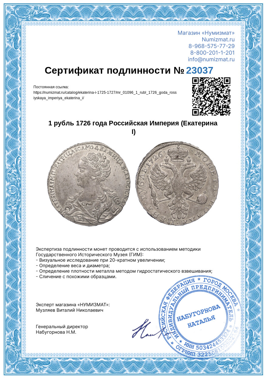 1 рубль 1726 года Российская Империя (Екатерина I) — Фото №3