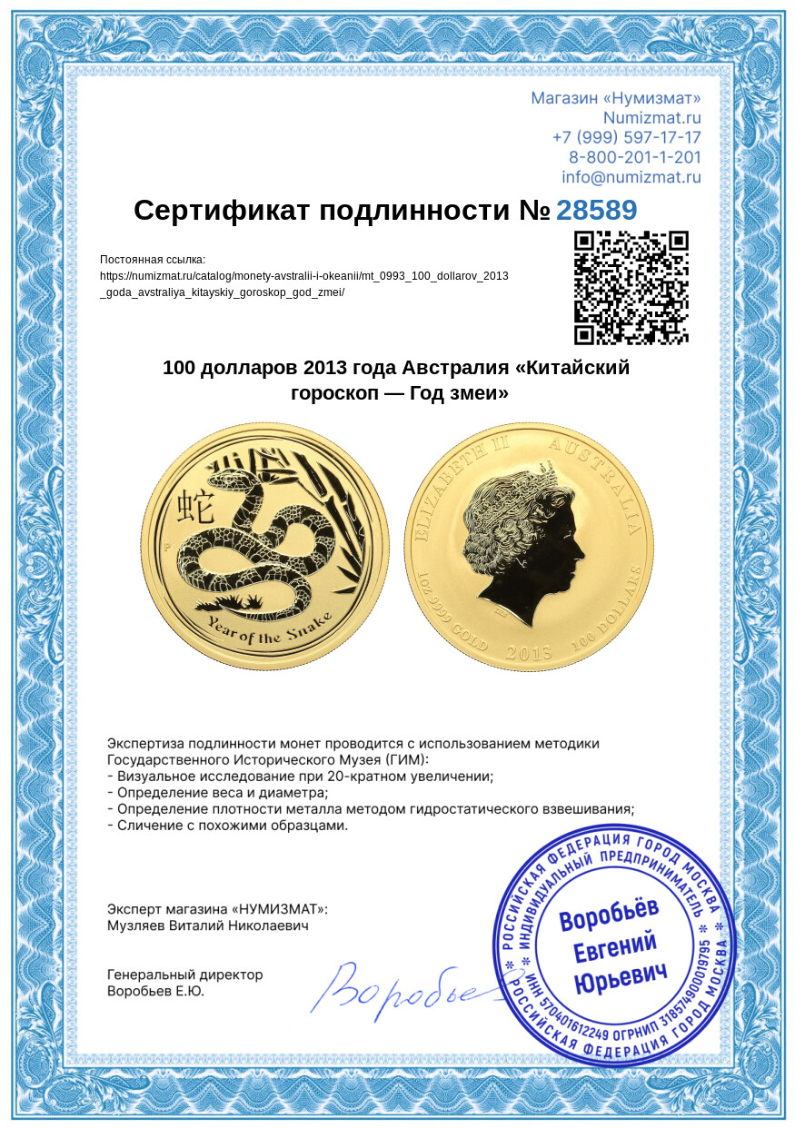100 долларов 2013 года Австралия «Китайский гороскоп — Год змеи» — Фото №3