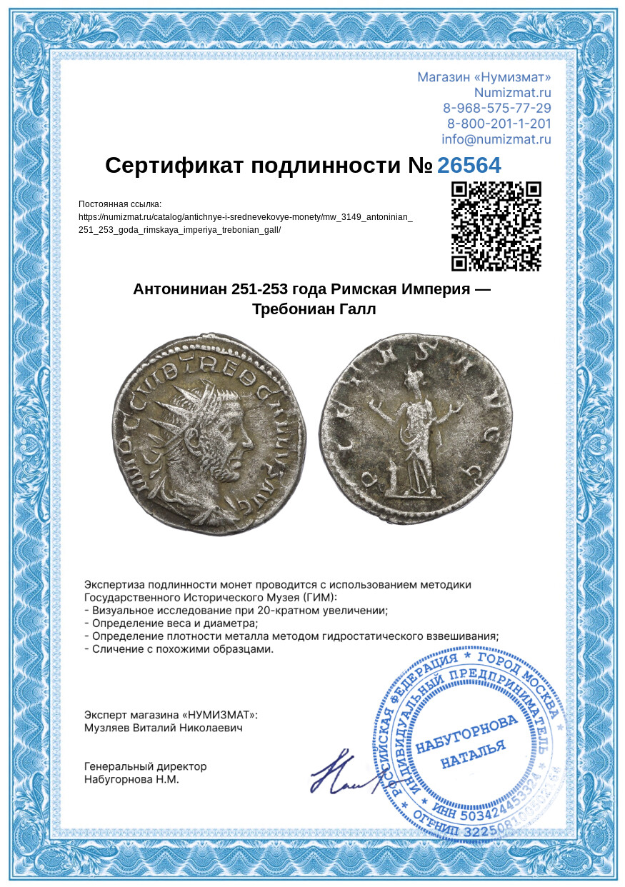 Антониниан 251-253 года Римская Империя — Требониан Галл — Фото №3