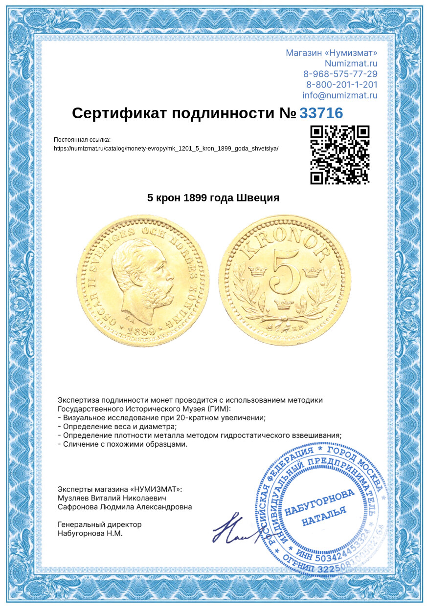 5 крон 1899 года Швеция — Фото №3