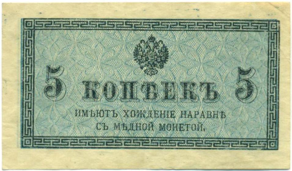 5 копеек 1915 года — Фото №1
