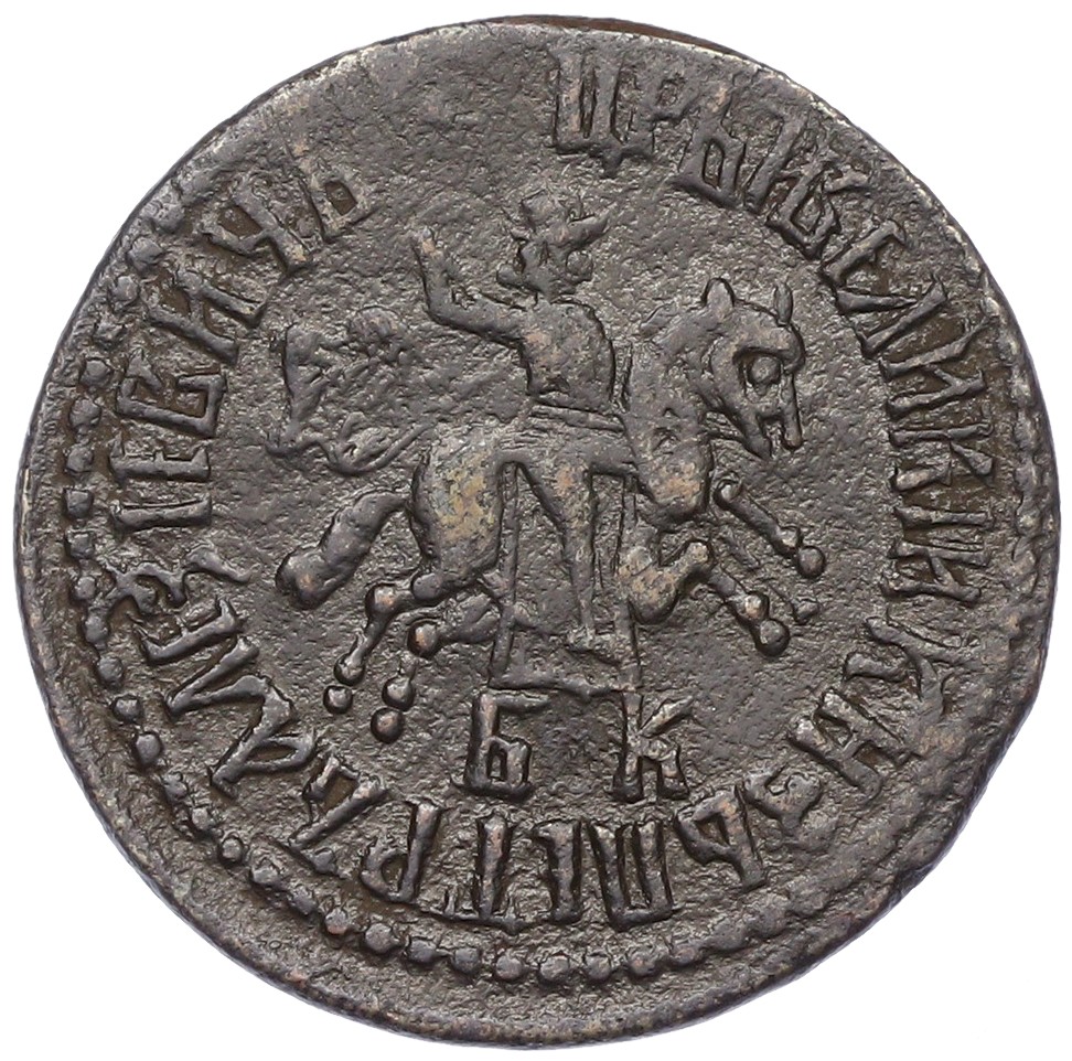 1 копейка 1707 года БК Российская Империя (Петр I) — Фото №2