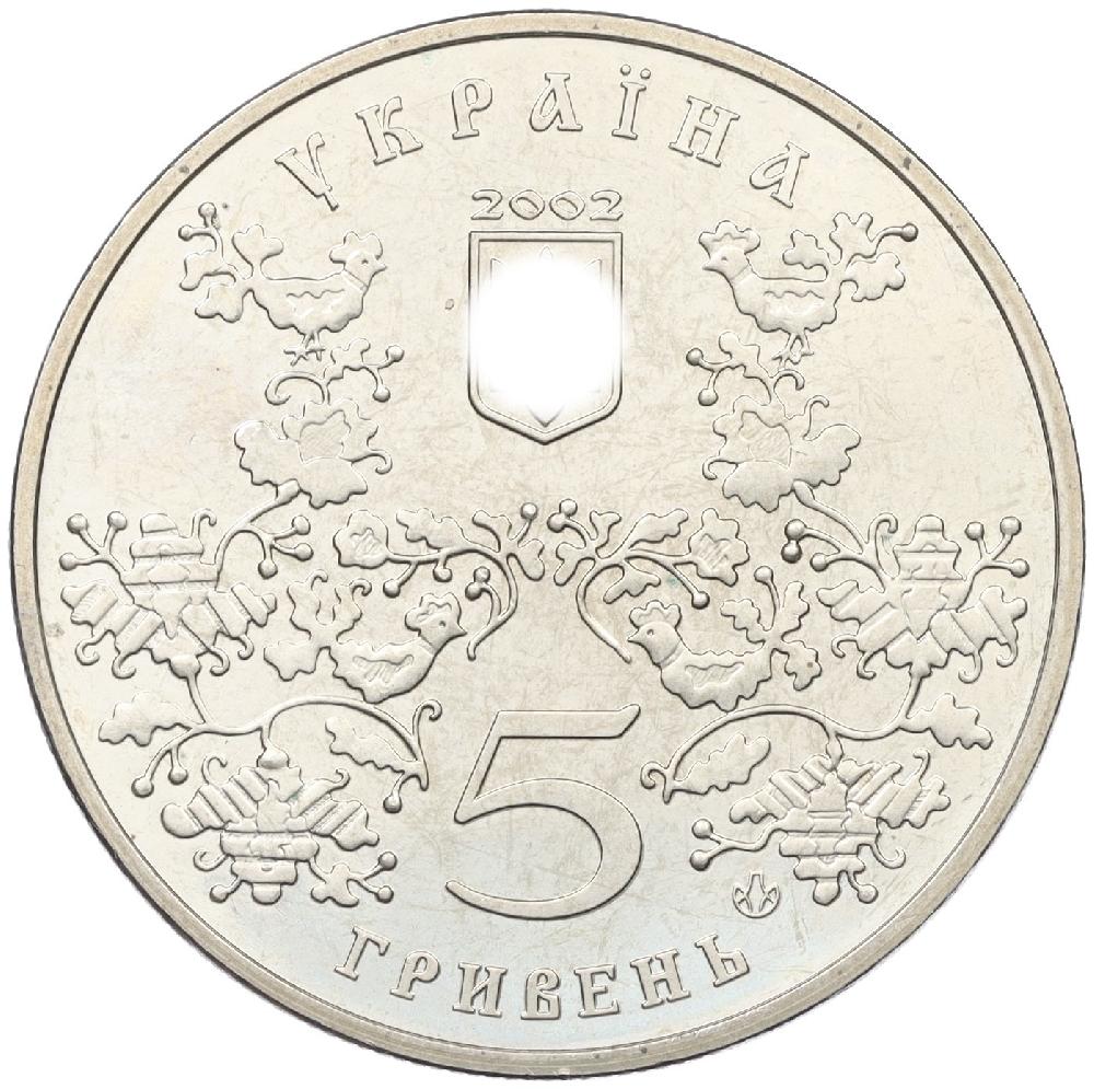 5 гривен 2002 года Украина «1100 лет городу Ромны» — Фото №2