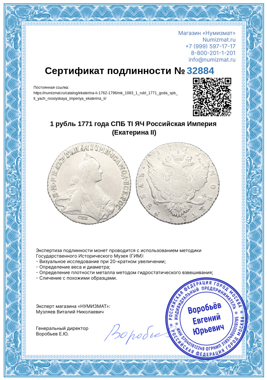 1 рубль 1771 года СПБ ТI ЯЧ Российская Империя (Екатерина II) — Фото №3