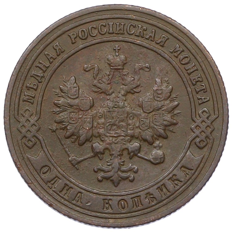 1 копейка 1900 года СПБ Российская Империя (Николай II) — Фото №2
