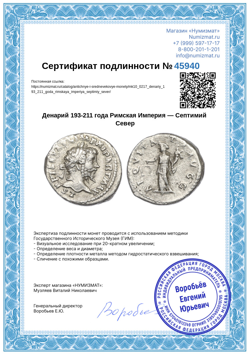 Денарий 193-211 года Римская Империя — Септимий Север — Фото №3
