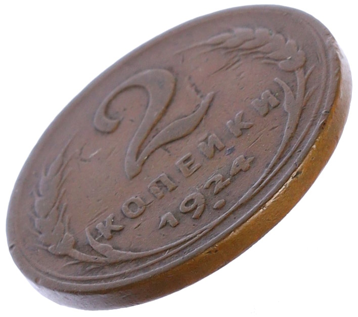 2 копейки 1924 года СССР (Гладкий гурт) — Фото №3