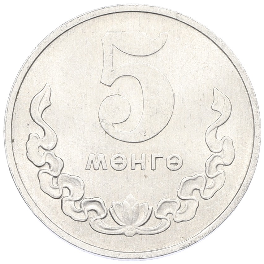 5 мунгу 1970 года Монголия — Фото №1