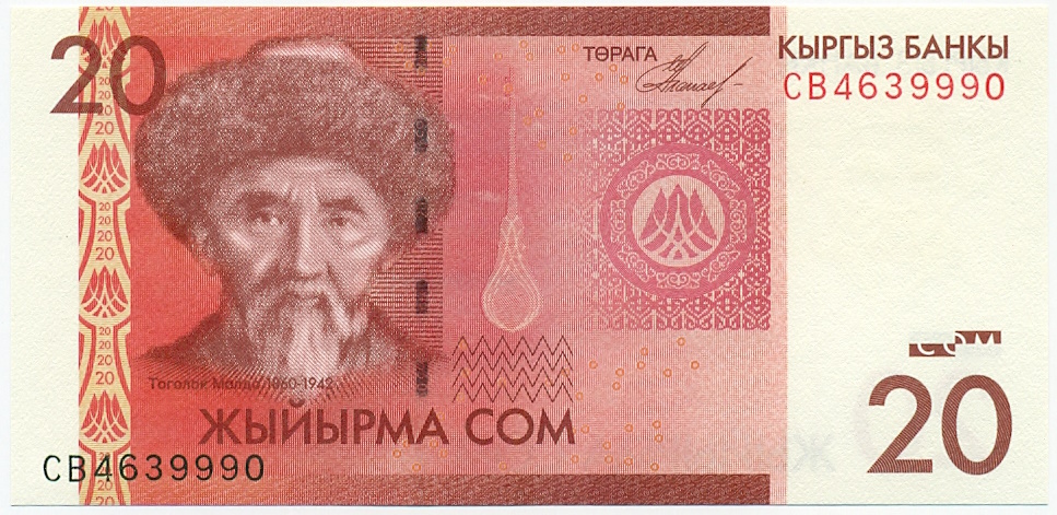 20 сом 2009 года Киргизия — Фото №1