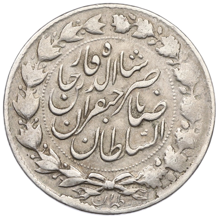 2000 динаров 1882 года (AH 1299) Иран — Фото №2