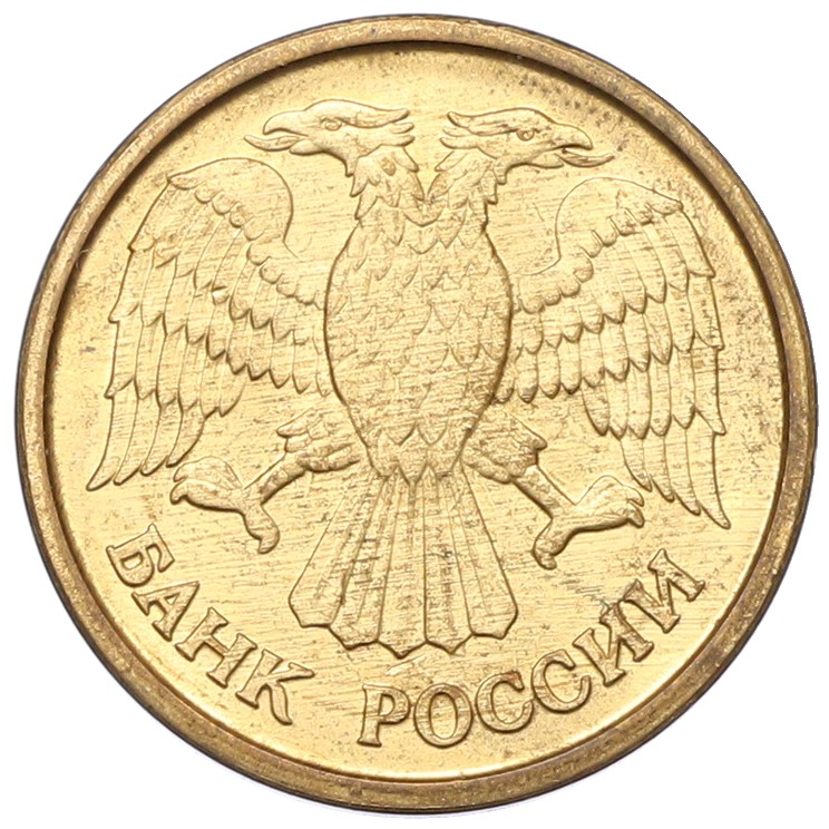 1 рубль 1992 года ММД Банк России — Фото №2