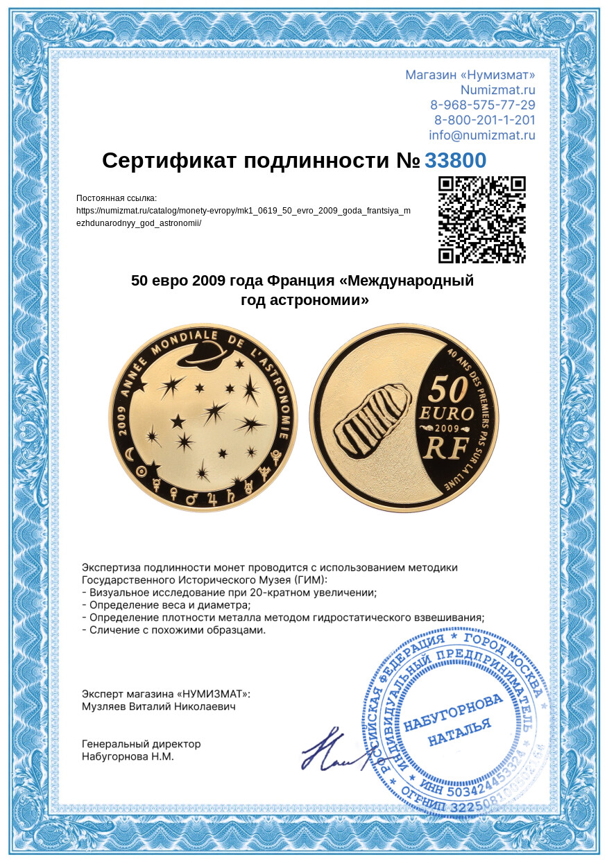 50 евро 2009 года Франция «Международный год астрономии» — Фото №4