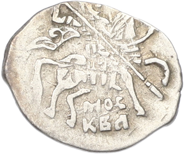 Копейка 1613-1645 года Михаил Федорович (Москва) — Фото №1