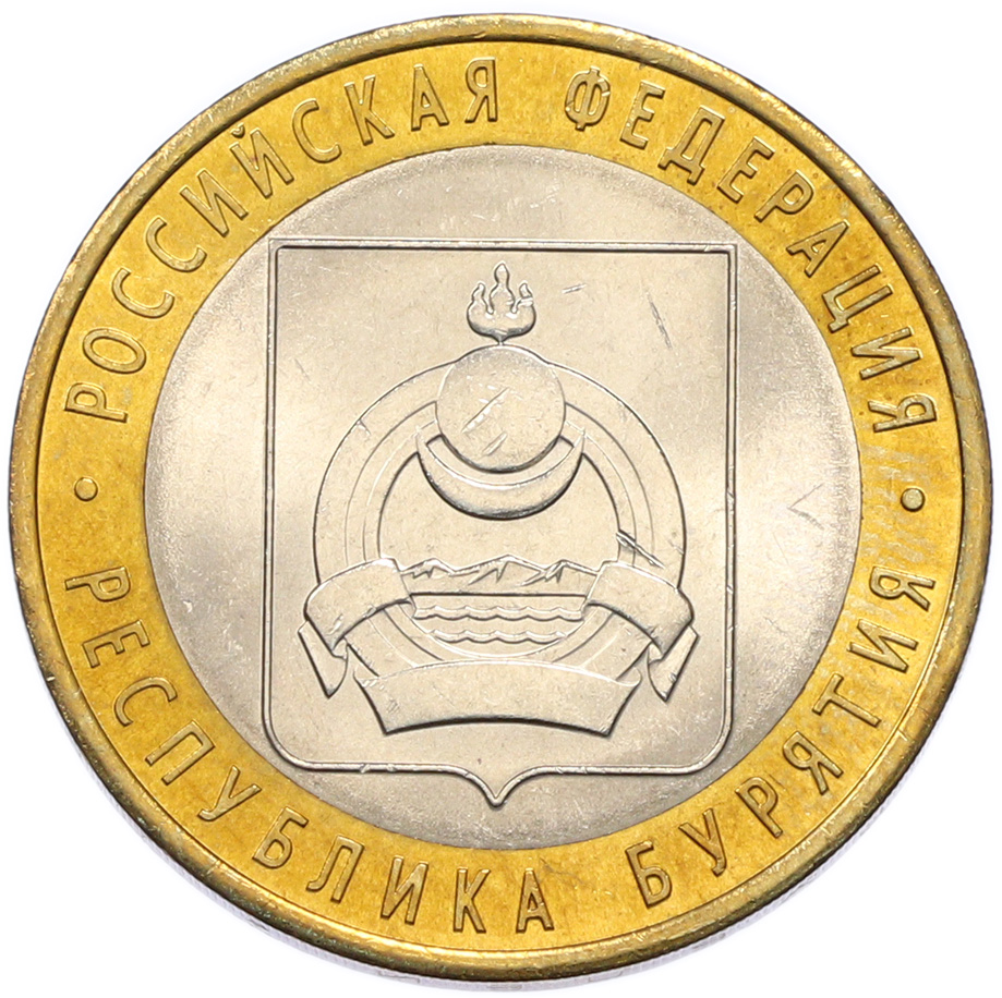 10 рублей 2011 года СПМД «Российская Федерация — Республика Бурятия» — Фото №1