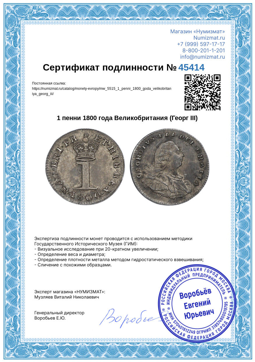 1 пенни 1800 года Великобритания (Георг III) — Фото №3