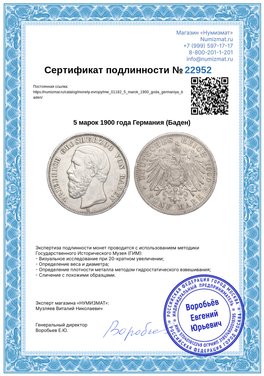 5 марок 1900 года Германия (Баден) — Фото №3
