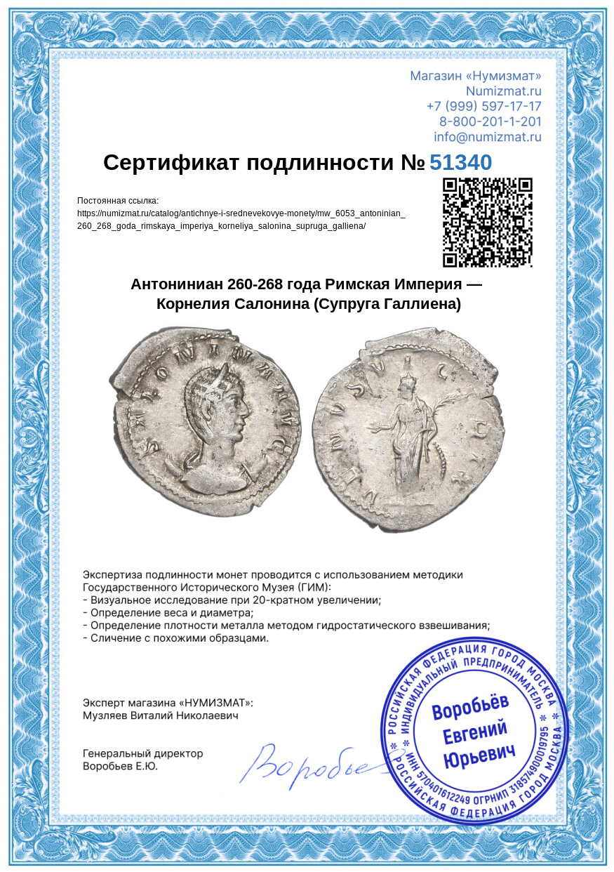 Антониниан 260-268 года Римская Империя — Корнелия Салонина (Супруга Галлиена) — Фото №3