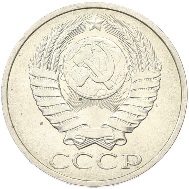 50 копеек 1894 года СССР — Фото №2