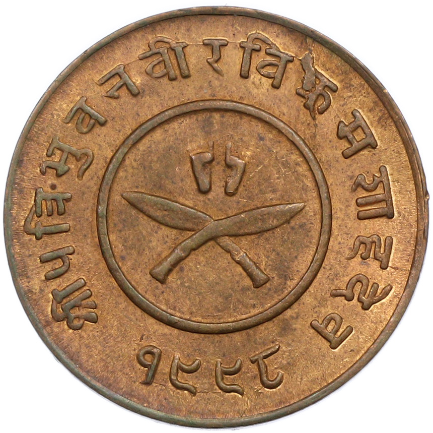2 пайса 1941 года (VS 1998) Непал — Фото №1