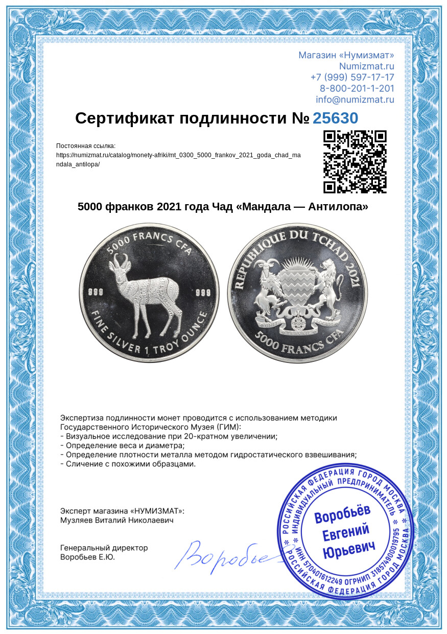 5000 франков 2021 года Чад «Мандала — Антилопа» — Фото №3