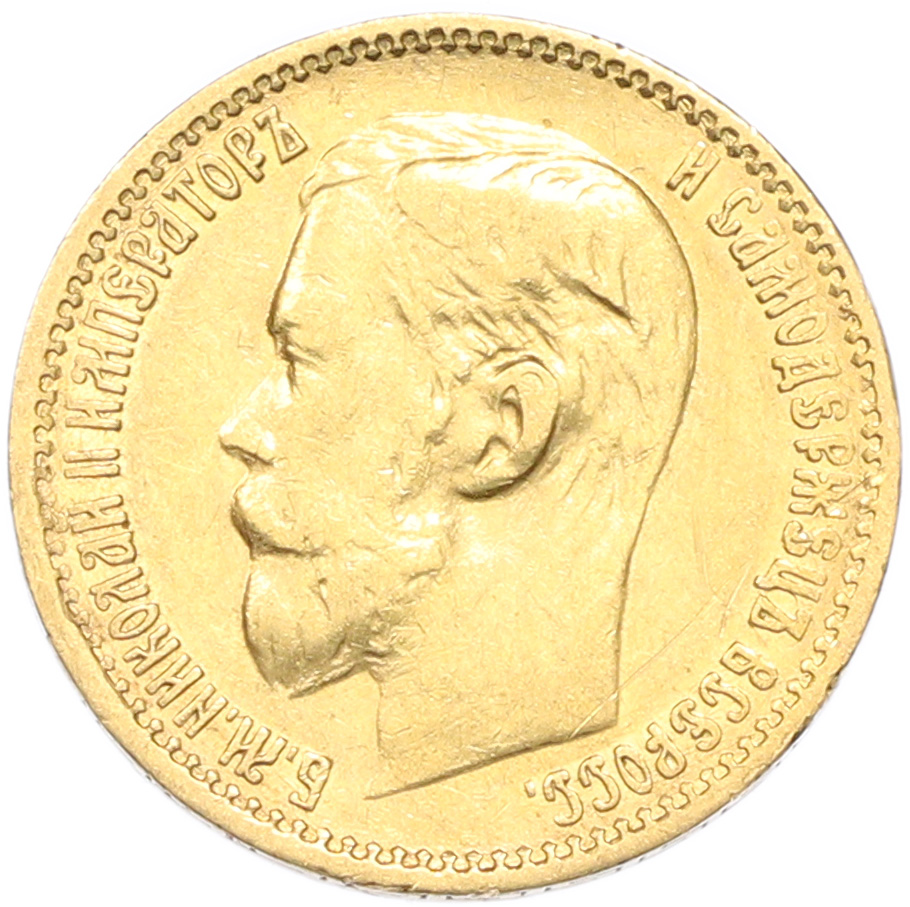 5 рублей 1898 года (АГ) Российская Империя (Николай II) — Фото №2
