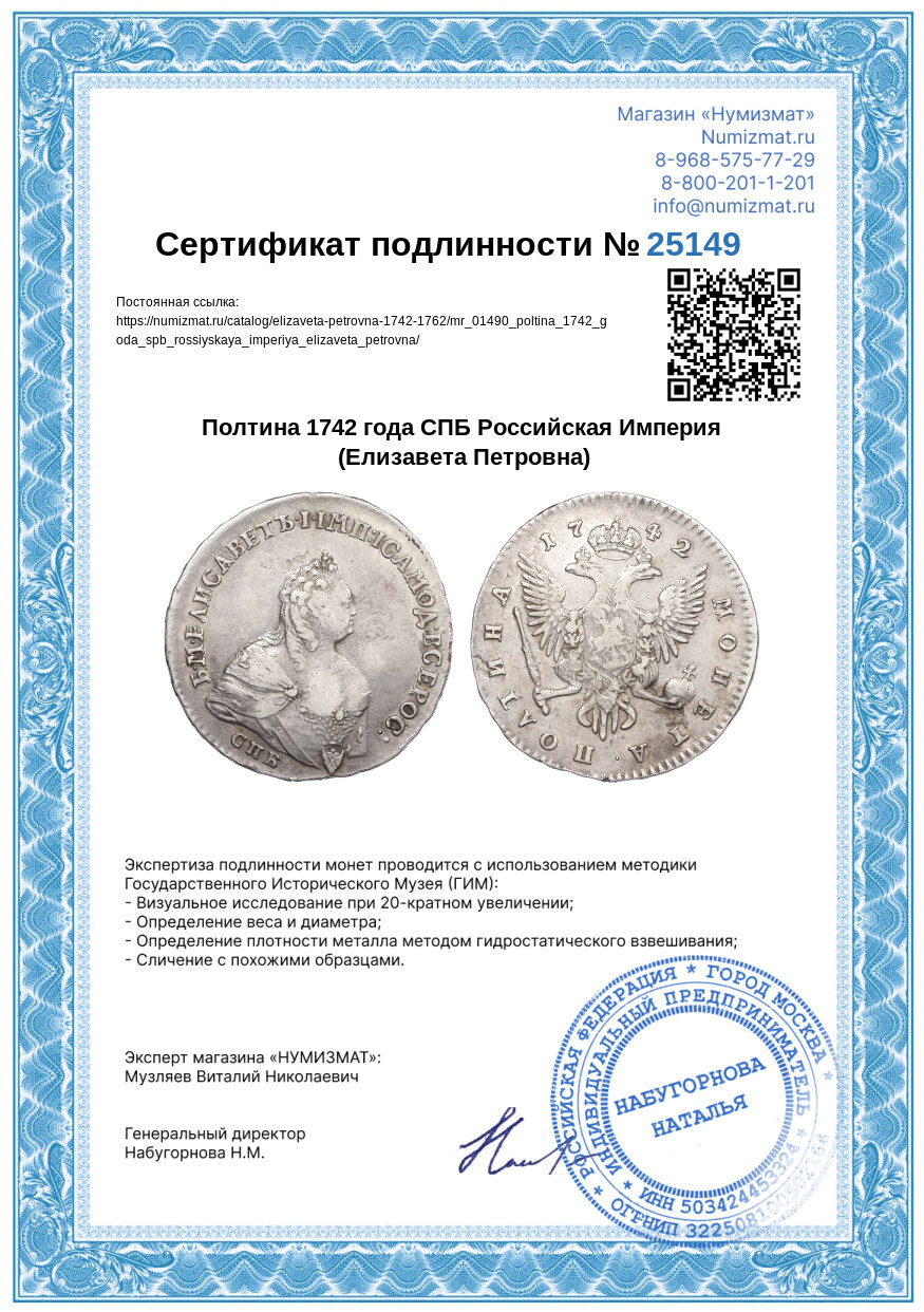 Полтина 1742 года СПБ Российская Империя (Елизавета Петровна) — Фото №3