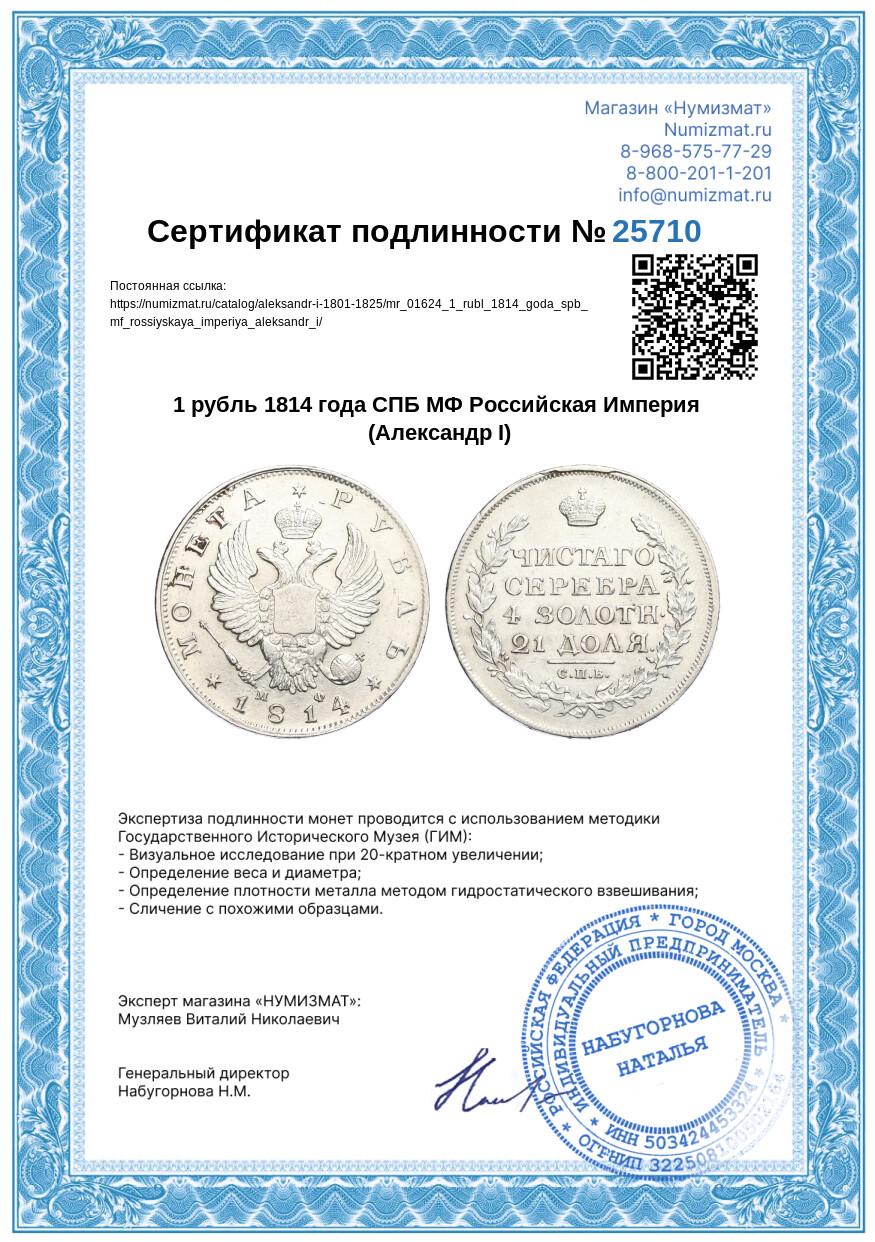 1 рубль 1814 года СПБ МФ Российская Империя (Александр I) — Фото №3