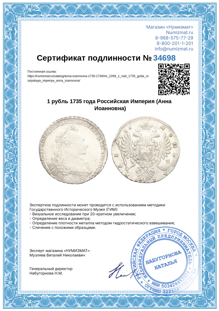 1 рубль 1735 года Российская Империя (Анна Иоанновна) — Фото №3