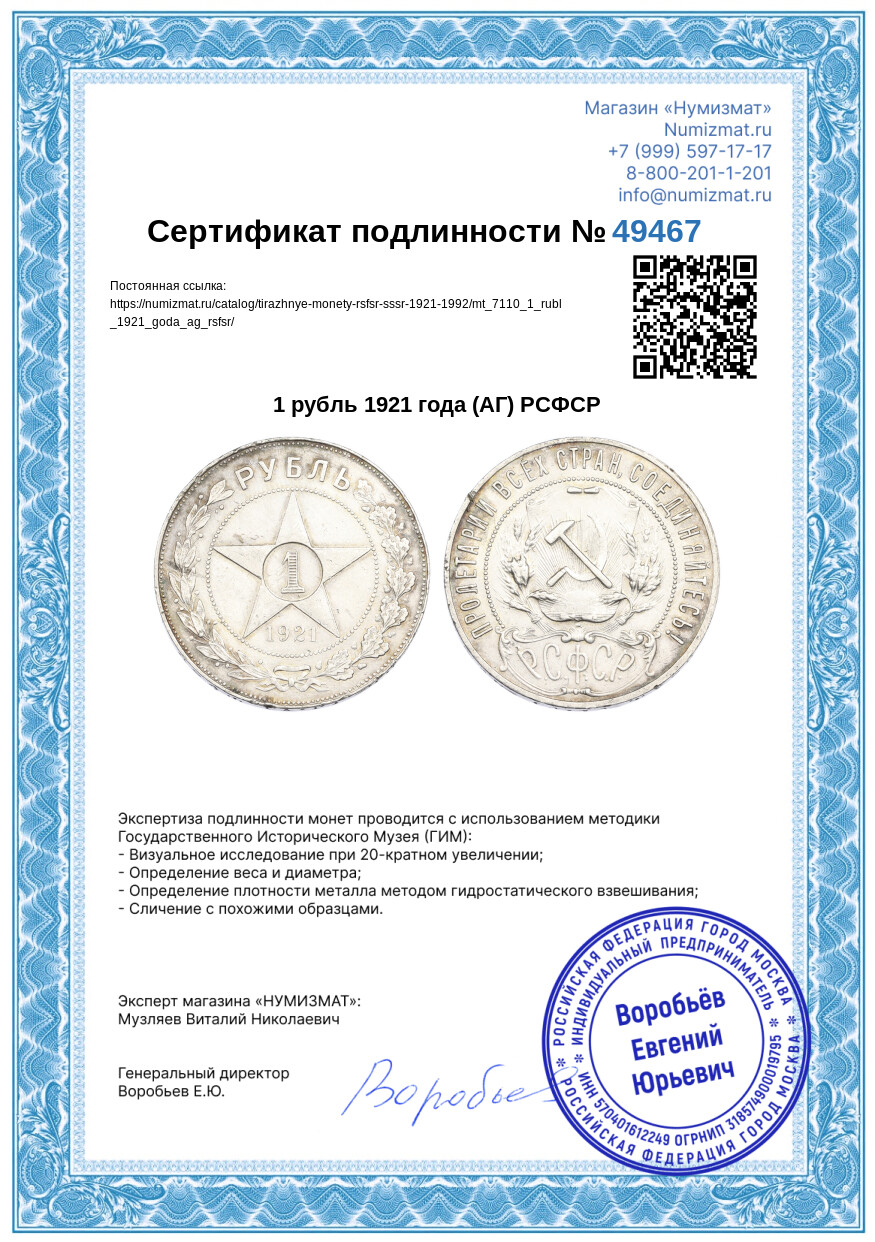 1 рубль 1921 года (АГ) РСФСР — Фото №3