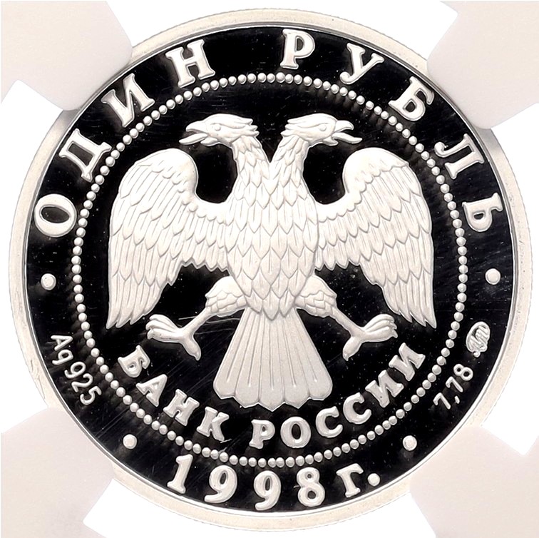 1 рубль 1998 года ММД «Всемирные Юношеские Игры — Фехтование» в слабе NGC (PF69 ULTRA CAMEO) — Фото №2