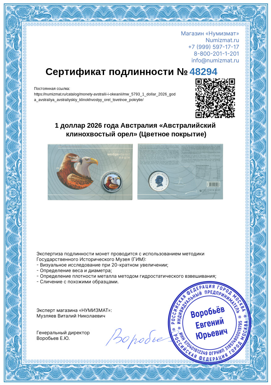 1 доллар 2026 года Австралия «Австралийский клинохвостый орел» (Цветное покрытие) — Фото №5