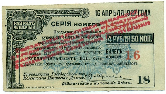 4 рубля 50 копеек 1920 года Сибирский революционный комитет — Фото №1