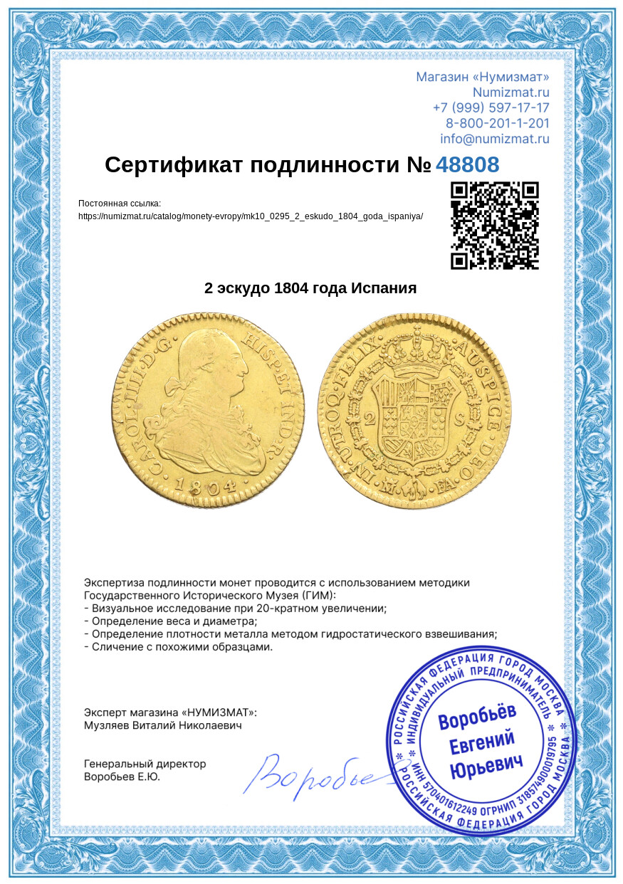 2 эскудо 1804 года Испания — Фото №3