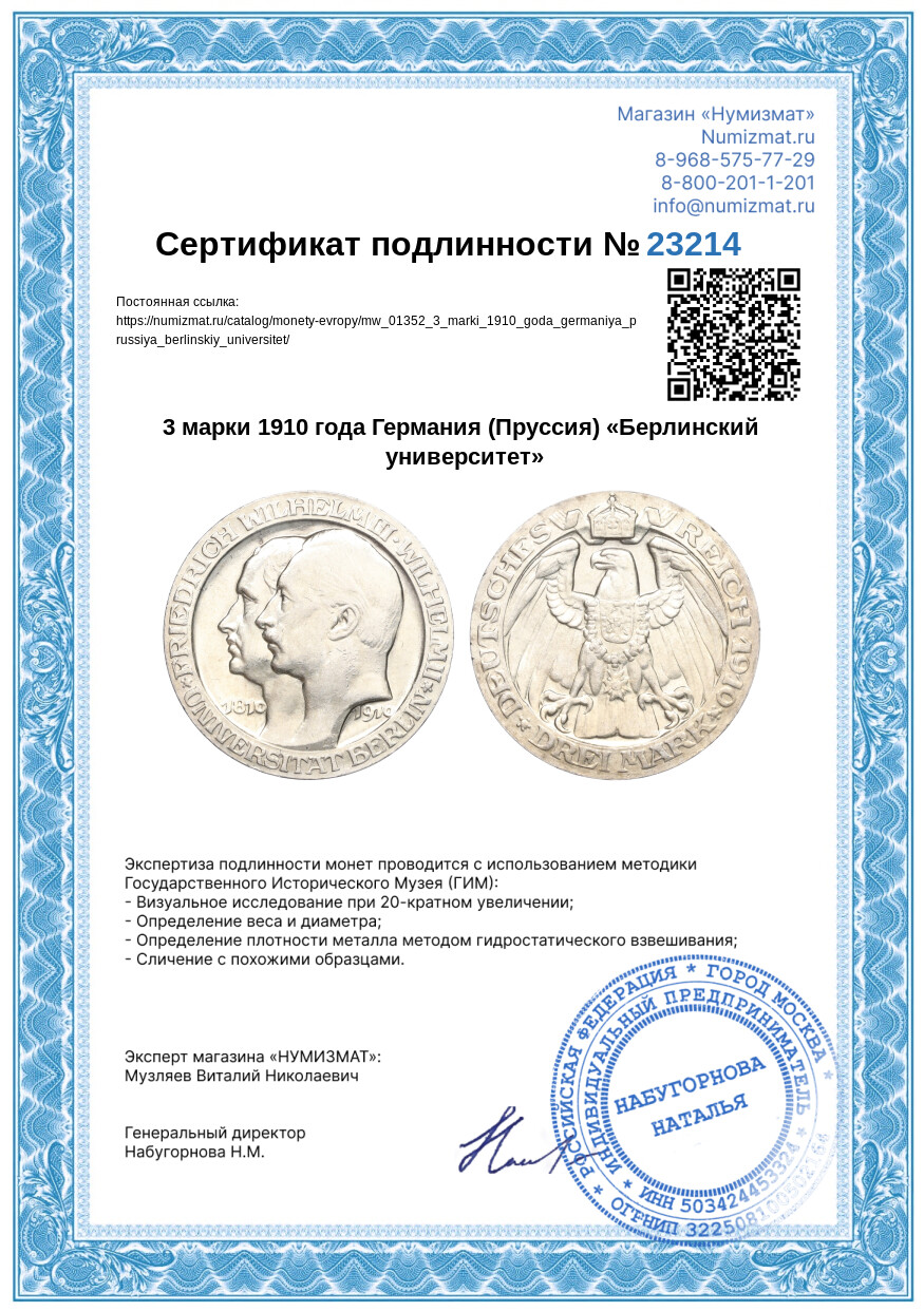 3 марки 1910 года Германия (Пруссия) «Берлинский университет» — Фото №3