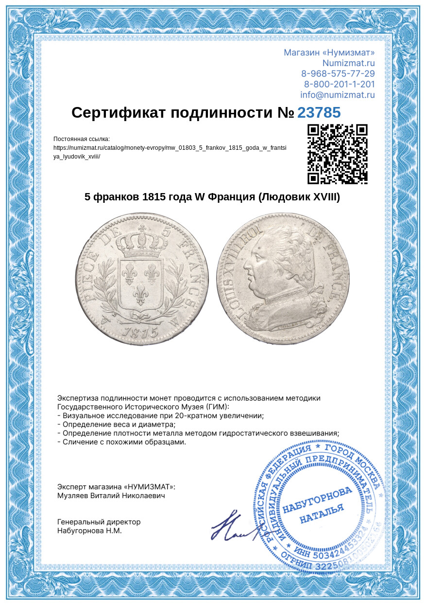5 франков 1815 года W Франция (Людовик XVIII) — Фото №3