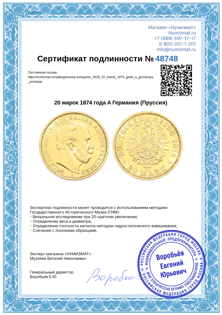 20 марок 1874 года A Германия (Пруссия) — Фото №3