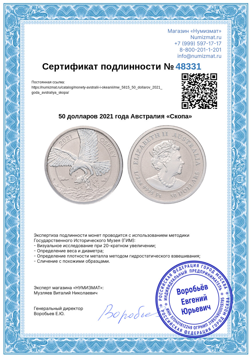 50 долларов 2021 года Австралия «Скопа» — Фото №3