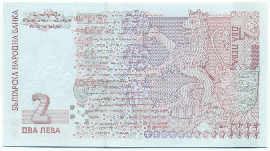 2 лева 2005 года Болгария — Фото №2