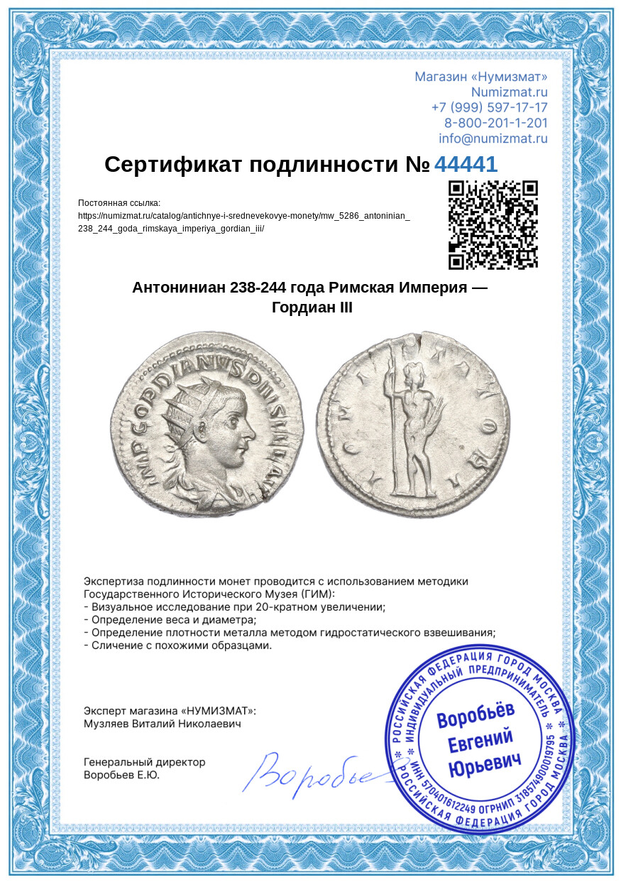 Антониниан 238-244 года Римская Империя — Гордиан III — Фото №3