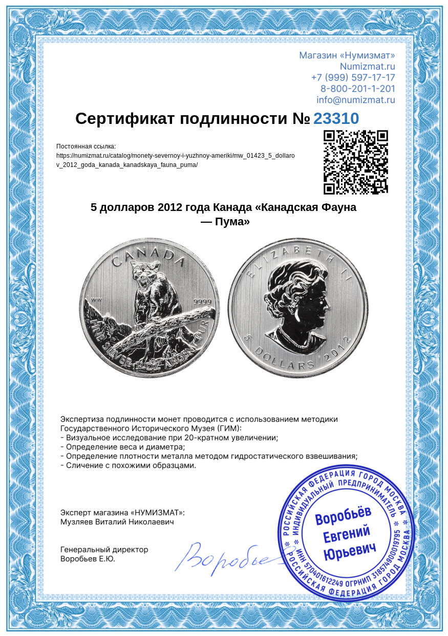 5 долларов 2012 года Канада «Канадская Фауна — Пума» — Фото №3