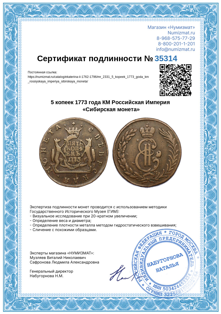 5 копеек 1773 года КМ Российская Империя «Сибирская монета» — Фото №3